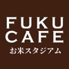 お米スタジアム　FUKU CAFE