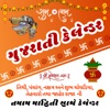 Gujarati Calendar New 2024