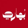 Bohari | بُهاري