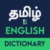 Nithra Tamil Dictionary