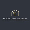 Краснодарские цветы | Доставка