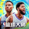 NBA篮球大师-开局900抽福利