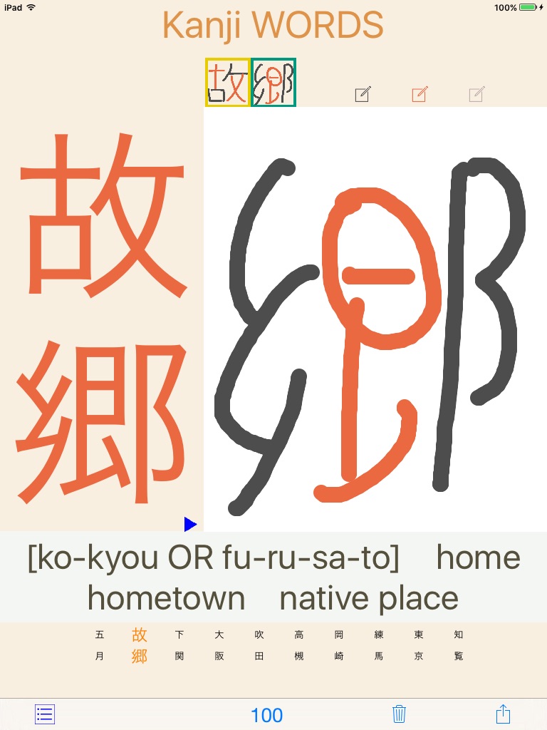 Kanji WORDS screenshot 4