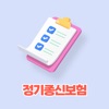 정기종신보험 - 보험사별 비교견적, 추천, 가입순위