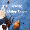 Sanskar Dairy Farm