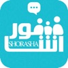 Shorasha - The Consultant