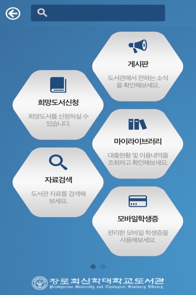 장로회신학대학교  도서관(신버전) screenshot 3