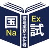 管理業務主任者過去問＜国試対策Ａシリーズ＞