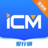 iCM直销版