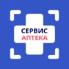 Сервис Аптека