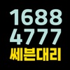 1688-4777 쎄븐대리