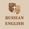 Russian English Audio Bible