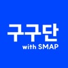 구구단 with smap