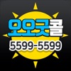 오오굿콜 5599-5599