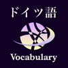 ドイツ語 単語 ブラクストン