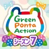 Green Ponta Action/歩いて＆眠ってポイント