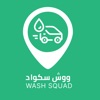 Wash Squad | ووش سكواد