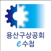 용산구상공회 모바일 전자수첩