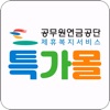 전현직 공무원 할인 특가몰