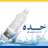 Haddah Water مياه حده ـ