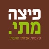 פיצה מתי רחובות