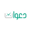 دعوات
