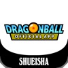 ドラゴンボールオフィシャルサイトアプリ