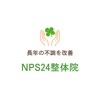 NPS24整体院