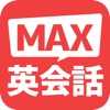 MAX英会話