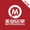 美业店掌员工端