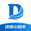 读研小助手
