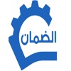 متجر الضمان