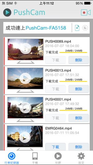 PushCam2(圖2)-速報App