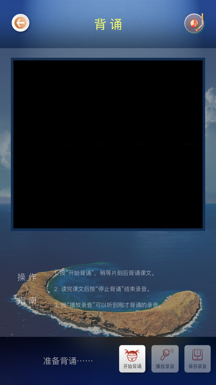 小学语文移动家庭课堂 － 五年级上册人教版 screenshot 4