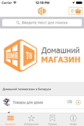 Домашний магазин DomaTV screenshot 4