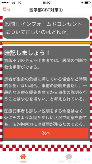 CBT 医学部・薬学部向け対策(圖3)-速報App