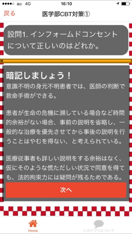 CBT 医学部・薬学部向け対策