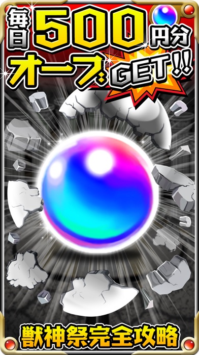 Telecharger オーブ大量ゲット お小遣いポイントアプリはオブだく Pour Iphone Sur L App Store Divertissement