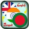 English to Bengali Translation & Dictionary - Bengali to English Dictionary