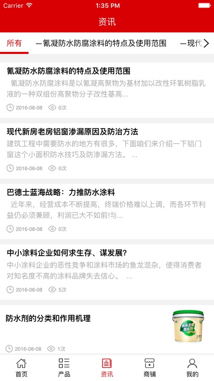 江西防水材料批发 screenshot-3