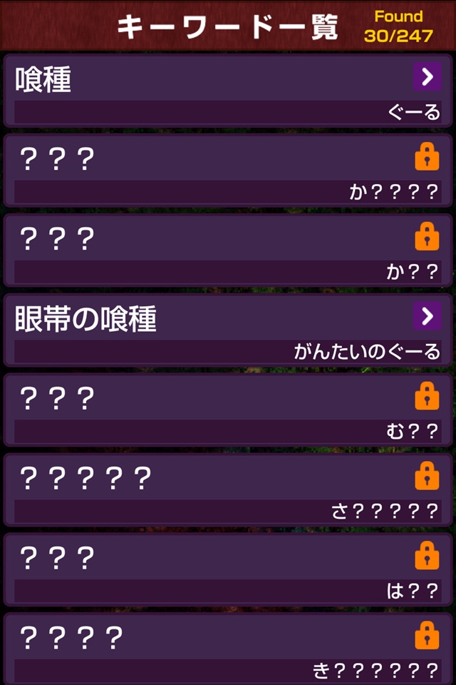 東京喰種トーキョーグールver.ワードサーチ screenshot 3