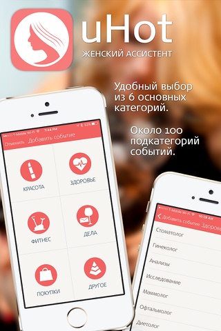 uHot – Organizer and Calendar for Professional Women screenshot 3