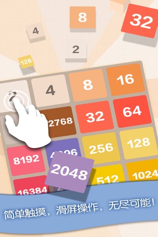 New 2048-funny with family screenshot 2