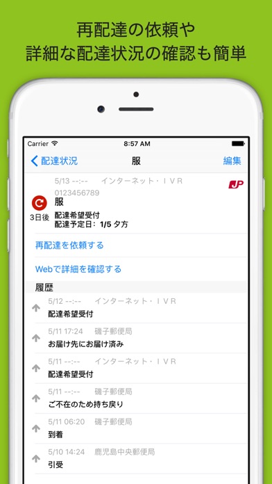 荷物管理:荷物の追跡、再配達依頼が簡単! screenshot1