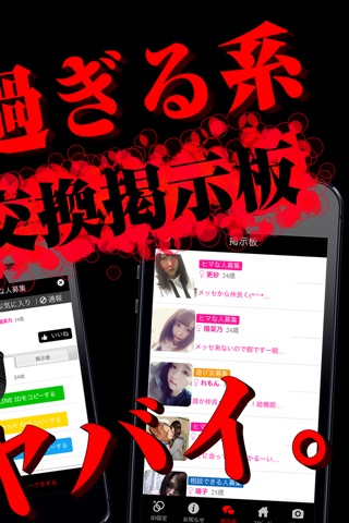 出会い - 秘密の出会い系は完全無料の出会い系ちゃっと 無料出会い系 screenshot 2