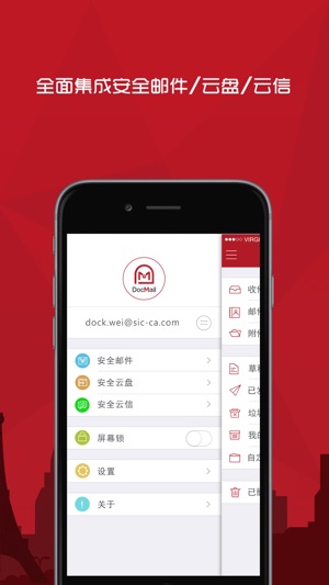 DocMail安全邮件(圖2)-速報App