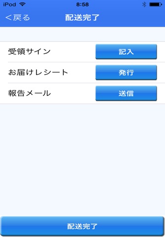 S-App お届け受領 screenshot 4