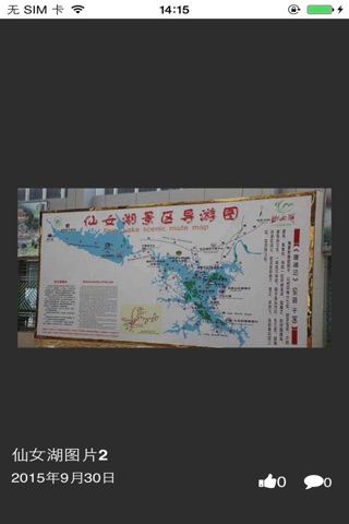 仙女湖旅游 screenshot 4