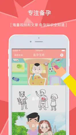 Game screenshot 备孕宝典－备孕妈妈好助手，科学备孕食谱大全 mod apk