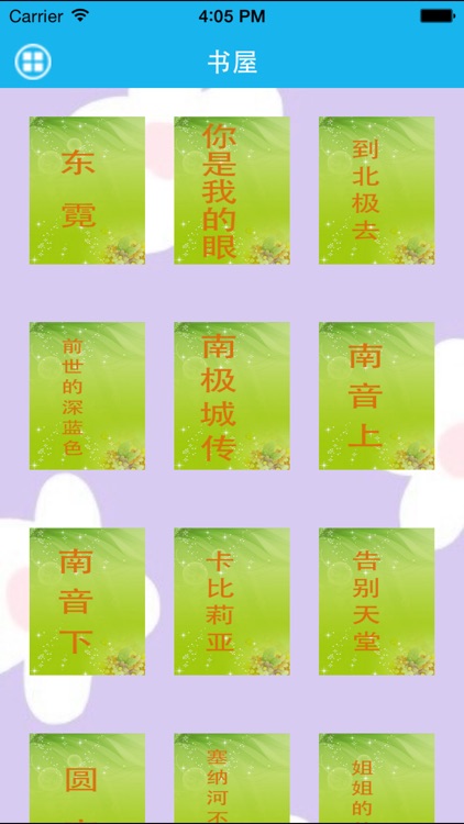笛安－梦青文学 screenshot-1